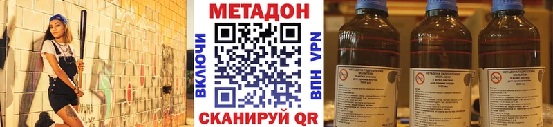Метадон methadone  наркота  Нурлат 